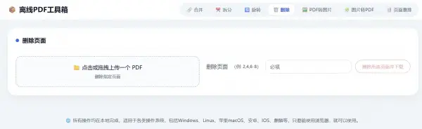 HTML版本完全离线的PDF工具箱,合并、拆分、旋转、删除、PDF转图片、图片转PDF...,第5张 HTML版本完全离线的PDF工具箱,合并、拆分、旋转、删除、PDF转图片、图片转PDF...,第5张