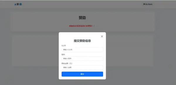 个人赞助提交页面源码即可生效,第1张