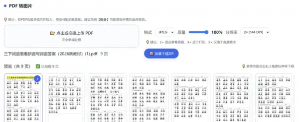 HTML版本完全离线的PDF工具箱,合并、拆分、旋转、删除、PDF转图片、图片转PDF...,第6张 HTML版本完全离线的PDF工具箱,合并、拆分、旋转、删除、PDF转图片、图片转PDF...,第6张