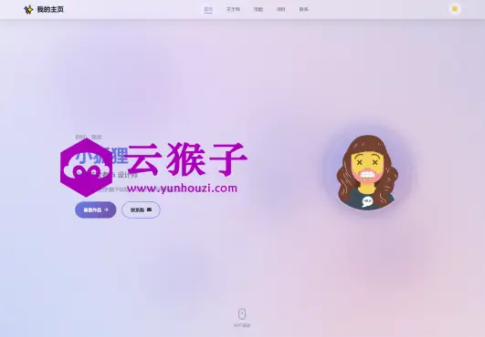 2026最新精美个人主页系统源码,第1张