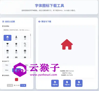 html字体图标生成和下载,第1张 html字体图标生成和下载,第1张