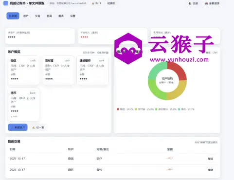 我的记账本v1.0,html记账工具,第1张 我的记账本v1.0,html记账工具,第1张