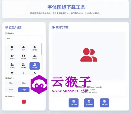 html字体图标生成和下载,第2张 html字体图标生成和下载,第2张