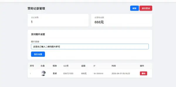 个人赞助提交页面源码即可生效,第3张