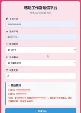 纯HTML物业管理短信发送系统,第1张 纯HTML物业管理短信发送系统,第1张
