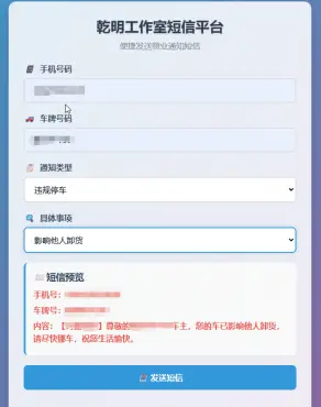 纯HTML物业管理短信发送系统,第2张 纯HTML物业管理短信发送系统,第2张