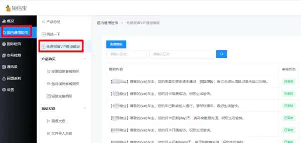 纯HTML物业管理短信发送系统,第4张 纯HTML物业管理短信发送系统,第4张