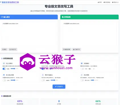 专业级AI智能文章伪原创工具支持伪原创结果下载,第1张 专业级AI智能文章伪原创工具支持伪原创结果下载,第1张