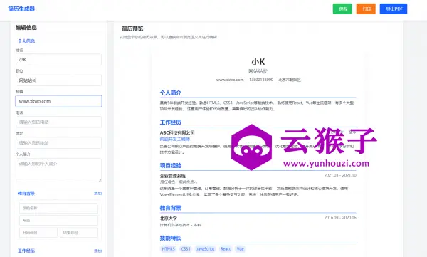 多风格支持打印和pdf下载简历在线生成器HTML源码,第1张 多风格支持打印和pdf下载简历在线生成器HTML源码,第1张