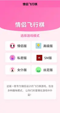 情侣飞行棋游戏 H5,第1张 情侣飞行棋游戏 H5,第1张