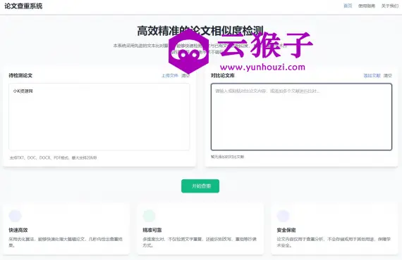 高效精准的论文查重相似度检测检测结果支持导出HTML源码,第1张 高效精准的论文查重相似度检测检测结果支持导出HTML源码,第1张