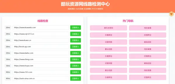 2025年粉绿大气域名线路检测,测速网站导航源码,个性化导航测速网页,第1张 2025年粉绿大气域名线路检测,测速网站导航源码,个性化导航测速网页,第1张