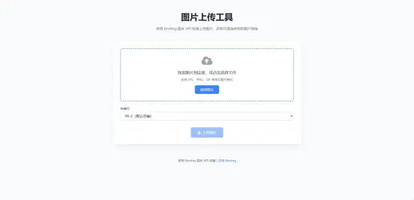 兰空图床上传单页HTML两套,第2张 兰空图床上传单页HTML两套,第2张