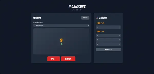 纯html做的年会抽奖网页,第2张