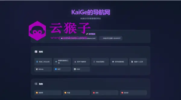 KaiGe网站导航网源码,第1张 KaiGe网站导航网源码,第1张