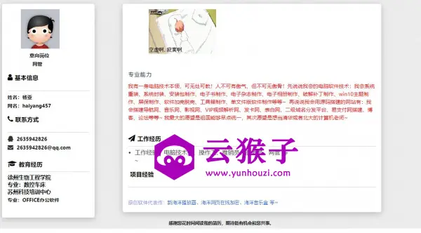 海洋个人求职简历网页版源码,第1张