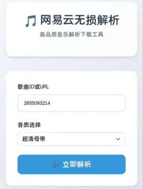 网易云解析+0成本免服务器永新久搭建部署,第1张 网易云解析+0成本免服务器永新久搭建部署,第1张