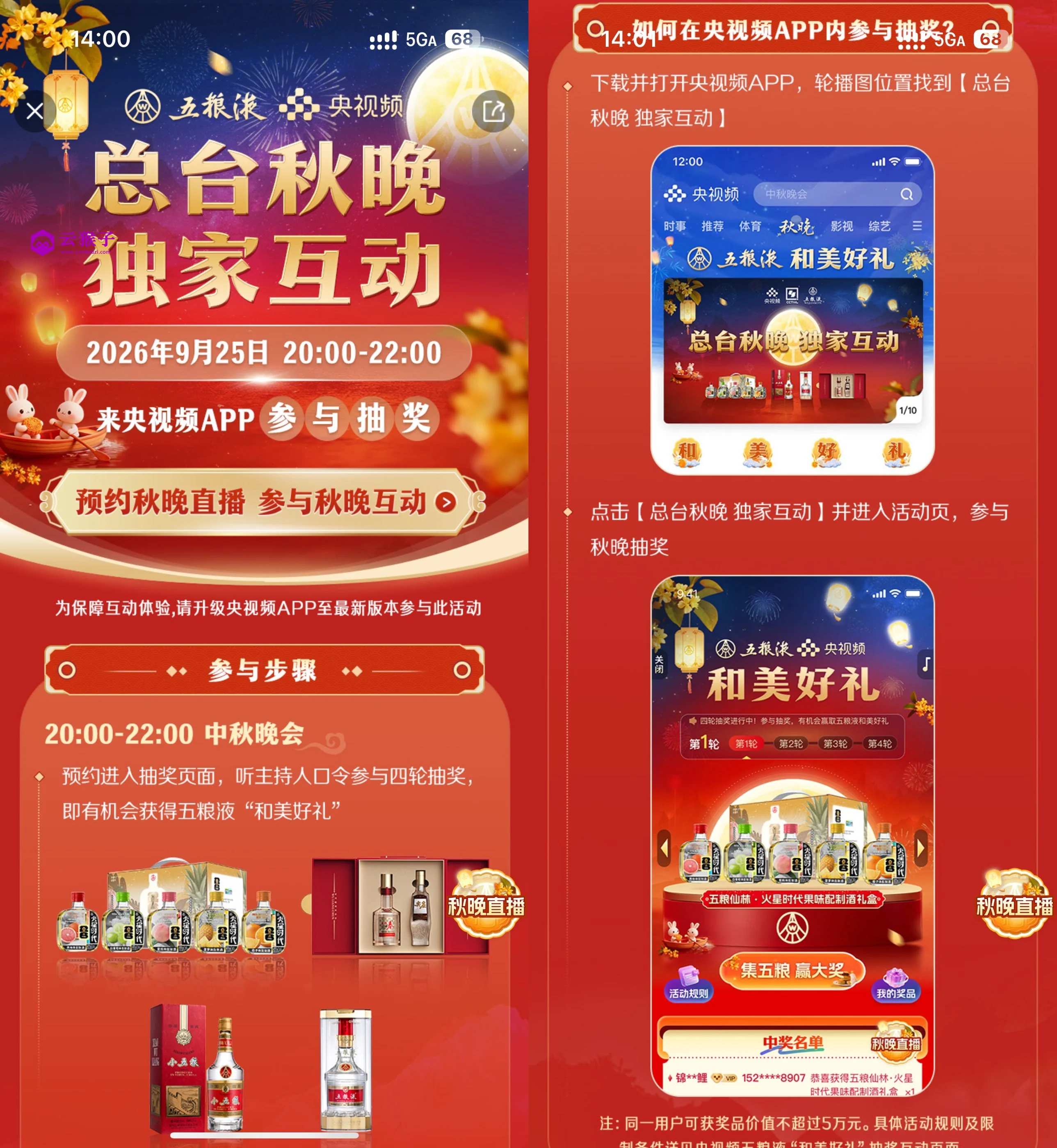 央视频中秋抽取10万份五粮液,第1张 央视频中秋抽取10万份五粮液,第1张