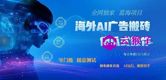 2026美金搬砖新项目,低门槛高回报,长久绿色稳定,用副业改写人生,第1张 2026美金搬砖新项目,低门槛高回报,长久绿色稳定,用副业改写人生,第1张