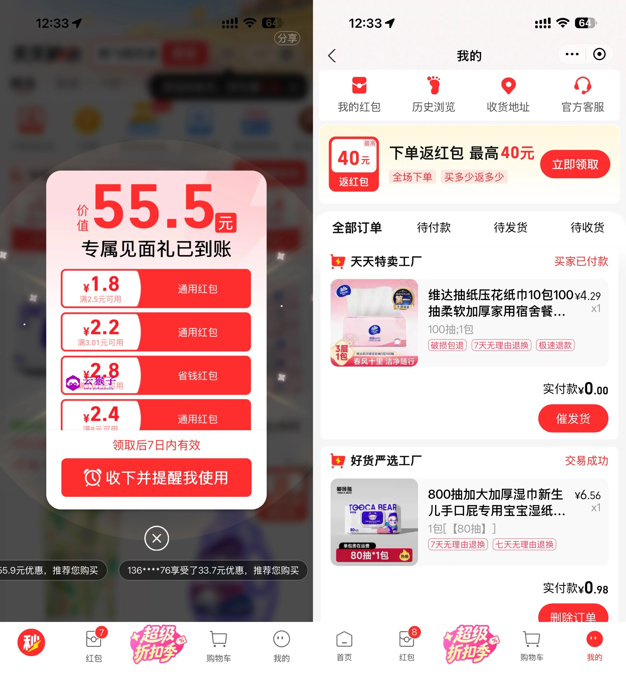 支付宝天天秒杀0亓撸实物包邮,第1张