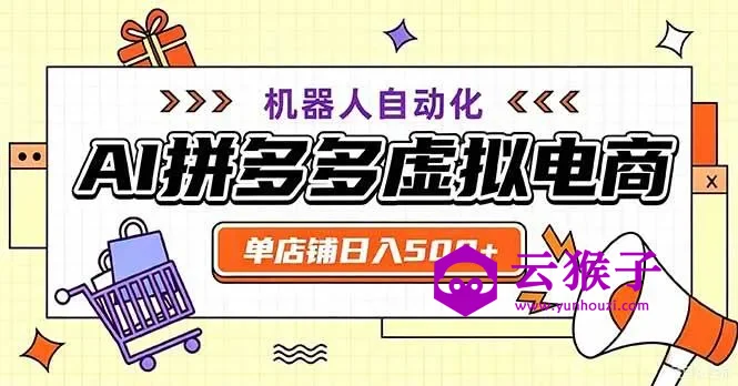 最适合普通人的副业——拼多多虚拟电商，单店日均500+，可矩阵四个店铺,第1张