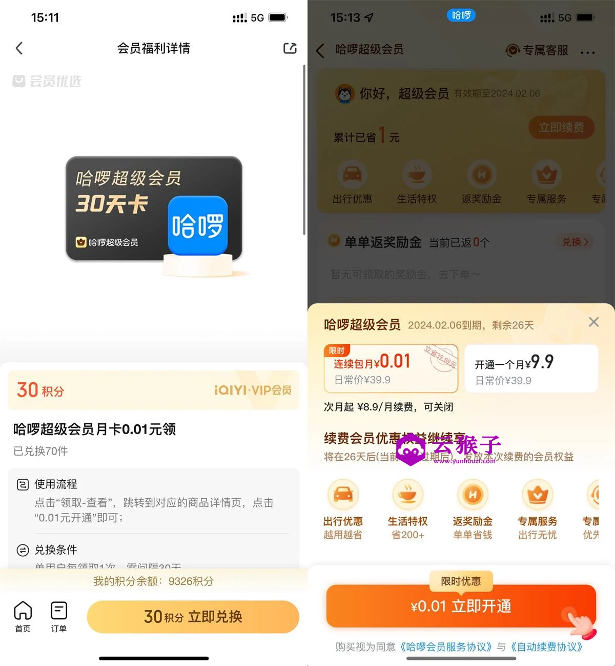 爱奇艺会员领哈啰超级会员月卡,暂无标签,第1张 爱奇艺会员领哈啰超级会员月卡,暂无标签,第1张