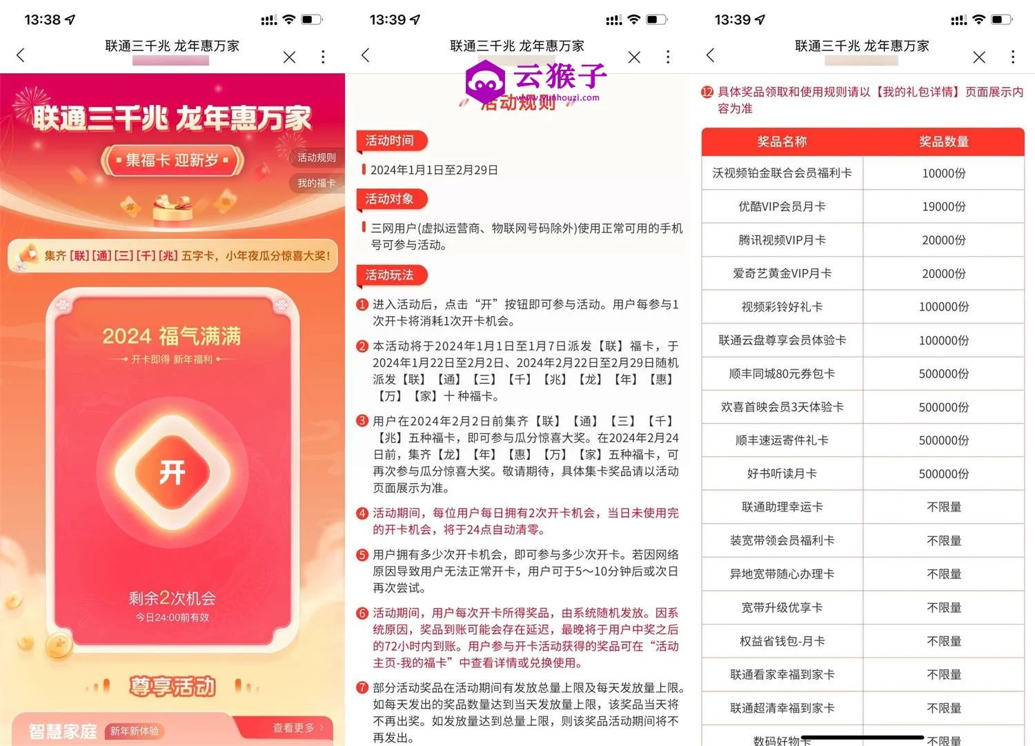 联通三千兆集卡抽视频会员等,暂无标签,第1张 联通三千兆集卡抽视频会员等,暂无标签,第1张