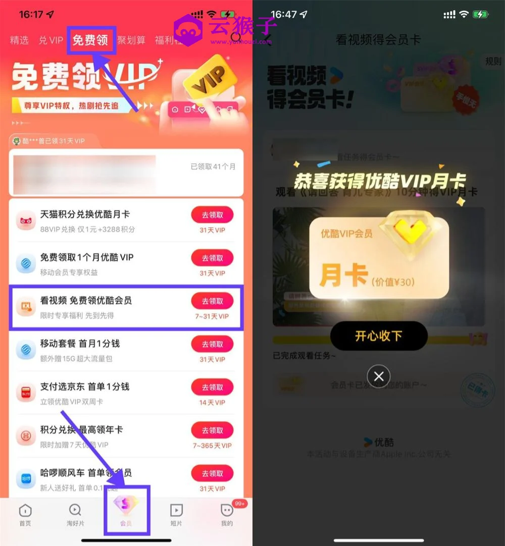 优酷观看10分钟视频领VIP月卡,暂无标签,第1张 优酷观看10分钟视频领VIP月卡,暂无标签,第1张